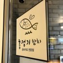 홍대참치 &#39;홍정기참치&#39; 찐솔직후기