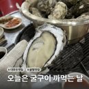 굴대박 | 굴찜 먹다가 진주 나온 썰 풉니다..💍가성비 터지는 '오늘은 굴구이 까먹는 날' 내돈내산 후기 | 가격, 메뉴