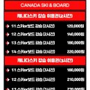 엘리시안강촌캐나다스키