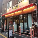 (주)이마트 왕십리점 | 왕십리 맛집 육다정 수제갈비 왕십리행당본점 모임 회식 추천 돼지갈비 식사 후기