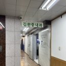 김완중내과의원 네이버블로그