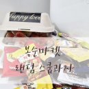 복순마켓