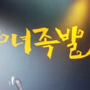 마녀족발 - 남구 달삼로 56 | 마녀족발