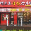 백프로국산감자탕 - 북구 | 백프로국산감자탕