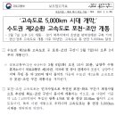 2024년 2월 7일(수), 수도권 제2순환 고속도로 중 포천-조안 구간 개통 - ‘고속도로 5,000km 시대 개막’ - 이미지