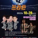 컬투 정찬우가 만든 코믹 락뮤지컬 <프리즌> 이미지