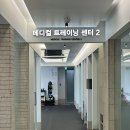 제이이알메디칼 | 중구PT 추천! 하노버 메디칼 운동센터 체형분석부터 맞춤 재활PT까지｜대구재활운동·삼덕동통증관리 후기
