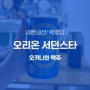 술을찾는사람들 | 오리온 서던스타 솔직 후기 (feat.오키나와 맥주)