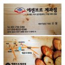 에센브르 제과점