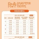 순천 푸드앤아트페스티벌 이미지