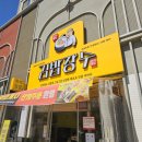 김밥장수갈매점