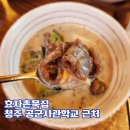 효자촌묵집 이미지