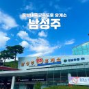 남성주참외(양평) | 중부내륙고속도로 남성주 참외 휴게소 양평방향 먹거리 혼밥하고 가기 좋아요