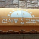 신사프라자약국 이미지