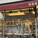 탕화쿵푸용이점