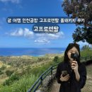인천공항고등학교 | 괌 여행 인천공항 고프로렌탈 풀패키지 가격 후기