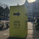가나다천막 | 박효신 LIVE 콘서트 A&E] 260405 DAY2 찐팬의 솔직후기(티켓부스/러닝타임/화장실/준비물/소지품검사...