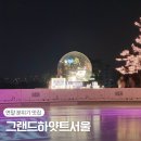 용산-322 | 서울 용산 I 그랜드 하얏트 서울 아이스링크장 24년 시즌 오픈 첫날 후기 예약 주차 입장권 무료입장...