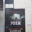 701호 | 전주 가족과 보기 좋은 코믹 범죄 스릴러 연극 701호 후기