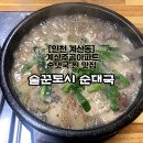 술꾼도시순대국 네이버블로그