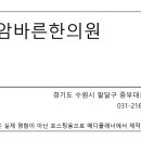 사암바른한의원 이미지