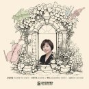 이금희와 함께하는 더 클래식 하우스 콘서트 이미지