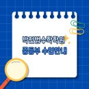 박진범수학학원