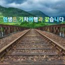 참 좋은 기차여행 Daum카페