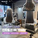 동진열처리 - 서구 | 주차장이 넓은 1 대 1 민락동 미용실 진 에디트헤어