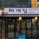 그냥찌개집 이미지