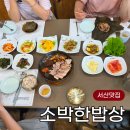 소박한밥상 | 서산 맛집 소박한밥상 연잎밥 정식 예약 방문 후기