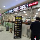 사계절김치찌게