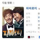[한국영화] 173. 파파로티 2013년 윤종찬 감독