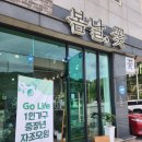 연수로2길 22(연수동) 네이버블로그