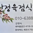 덕산정육점