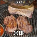 지에스25 상암본점 | 상암 몽미 주차 위치 상암동 회식 삼겹살 맛집 내돈내산