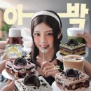 투썸플레이스, 아일릿 원희와 함께한 ‘아박은 뭘 해도 아박’ 광고 본편 공개 이미지