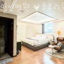 연제일신 산후조리원 이미지