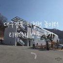 아이포토랜드 | 러키더키 패밀리랜드 후기 아이와 가볼 만한 실내 나들이｜아쿠아리움·식물원·패밀리랜드 총정리