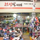 문산신발백화점 이미지