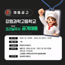 강원과학고등학교 이미지