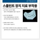 동탄연세원구강악안면외과치과의원 | 구의역 치과 턱관절 통증 및 딱딱 소리 난다면? 약처방 물리치료 및 교합안정장치 보톡스 가능