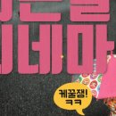 퇴근길 씨네마