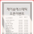 제이솜에스테틱