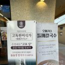들깨칼국수 | 해리단길 솔솔정 들깨칼국수 솔직후기!! 매운김치까지 GOOD!