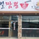 재벌짬뽕 이미지