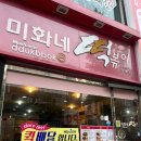 미화네떡볶이1 이미지