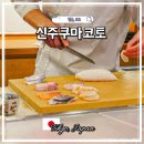 스시마코토 | 도쿄 가성비 스시 오마카세 추천 '신주쿠마코토' 신주쿠역 초밥 맛집 예약