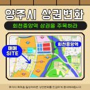 회천지구(1단계) 이미지