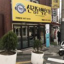 후곡4길 | 양천구청역 맛집, 칠구네신림동백순대 얼큰한 순대국으로 해장!
